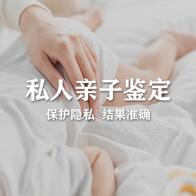 广东省个人隐私亲子鉴定怎么做,广东省隐私亲子鉴定办理流程