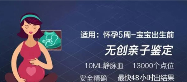 在广东省怀孕期间怎么鉴定孩子是谁的,哪些人适合做无创孕期亲子鉴定